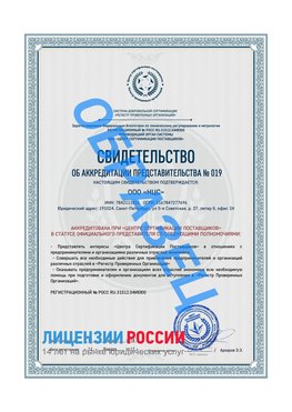 Свидетельство аккредитации РПО НЦС Ванино Сертификат РПО